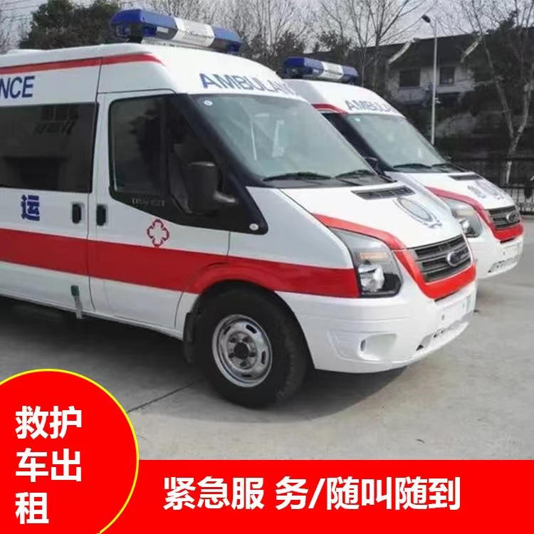 瓮安行动不便救护车出租